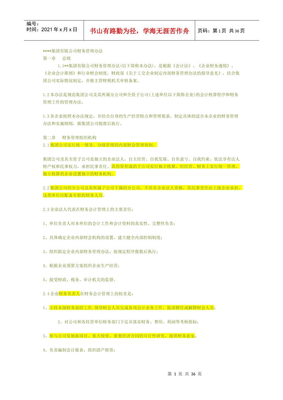 财务制度_解决方案_计划解决方案_实用文档_第1页