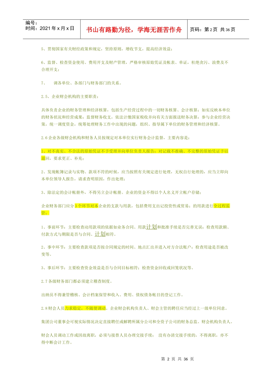 财务制度_解决方案_计划解决方案_实用文档_第2页