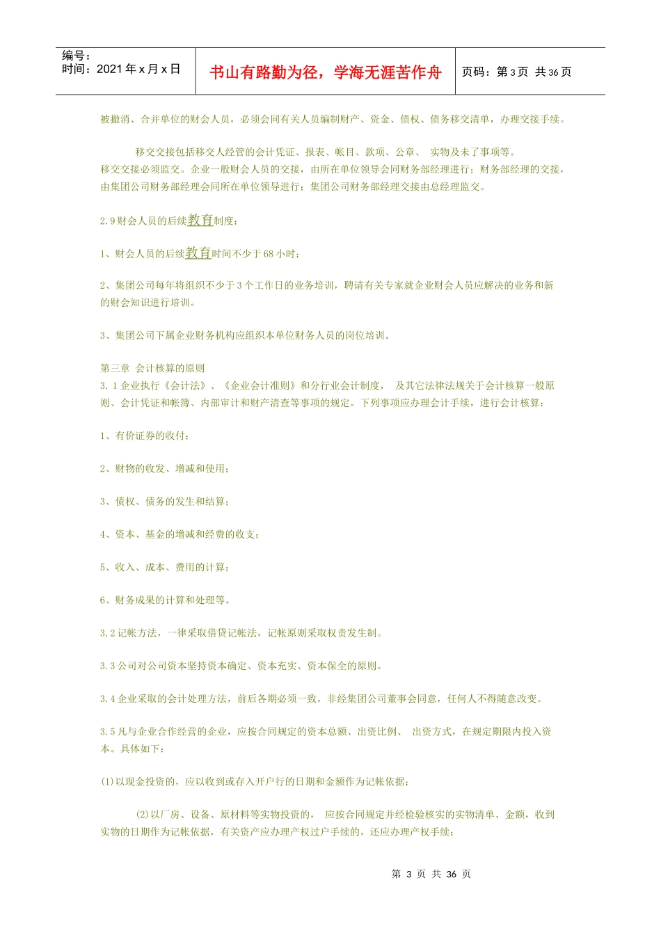 财务制度_解决方案_计划解决方案_实用文档_第3页
