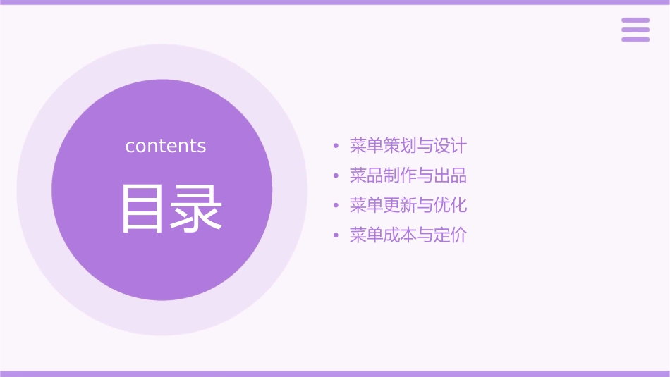 酒店菜单制作样本课件_第2页