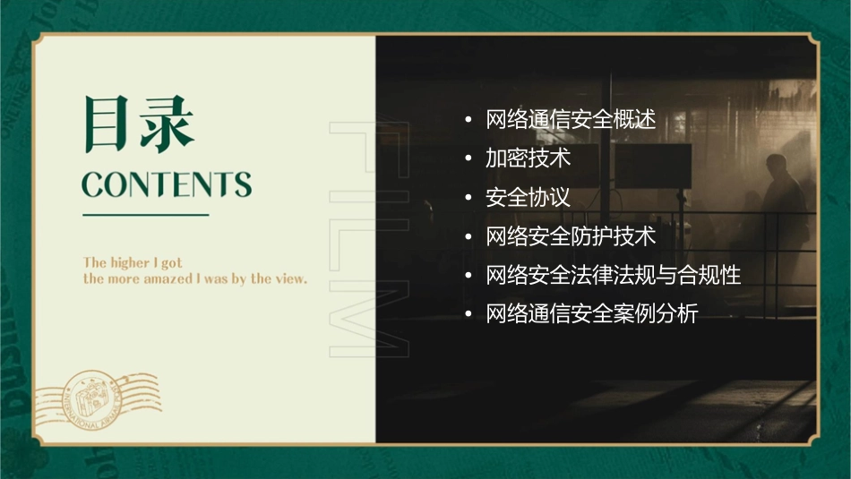 网络通信安全课件_第2页