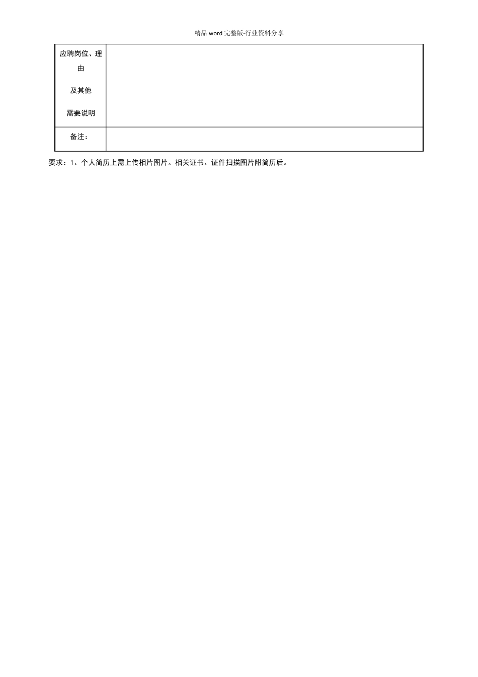 个人简历表格可编辑_第2页