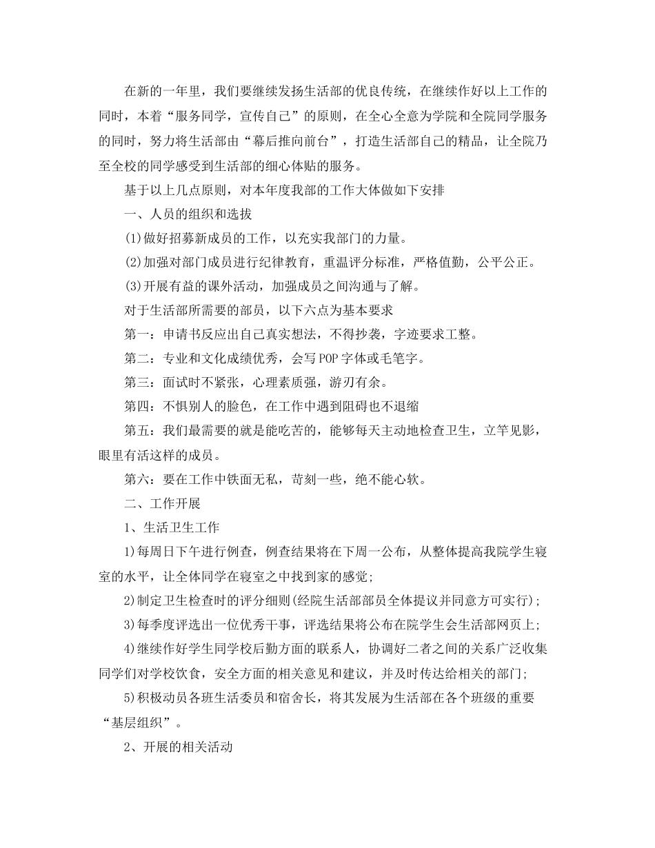 学生会生活部个人计划 _第2页