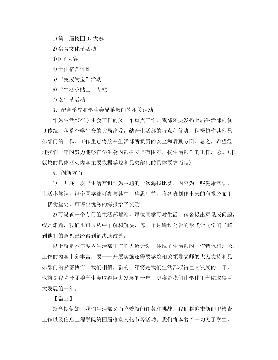 学生会生活部个人计划 _第3页