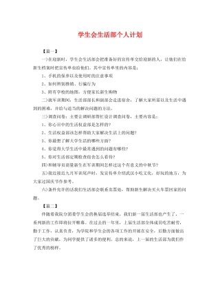 学生会生活部个人计划 