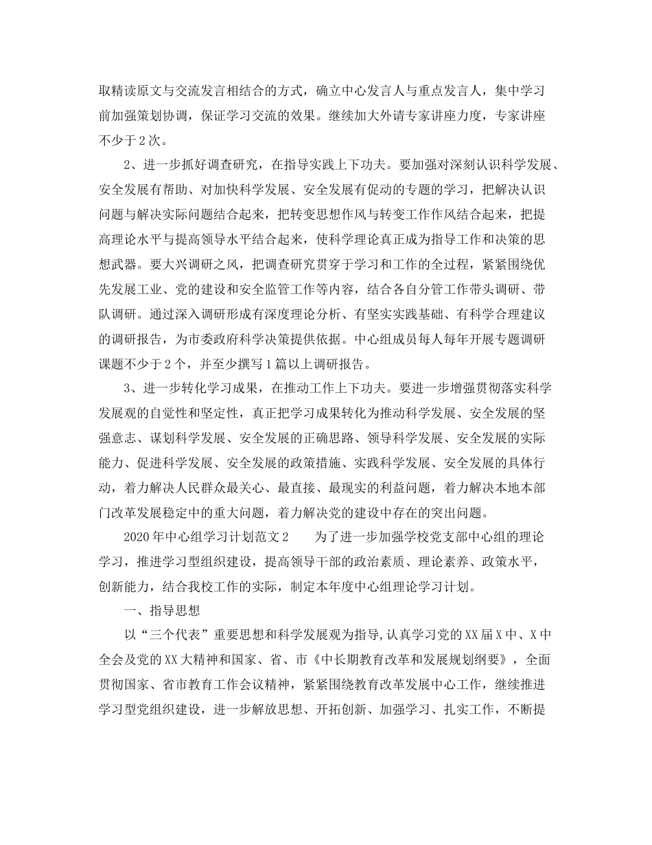 2020年中心组学习计划范文 _第2页