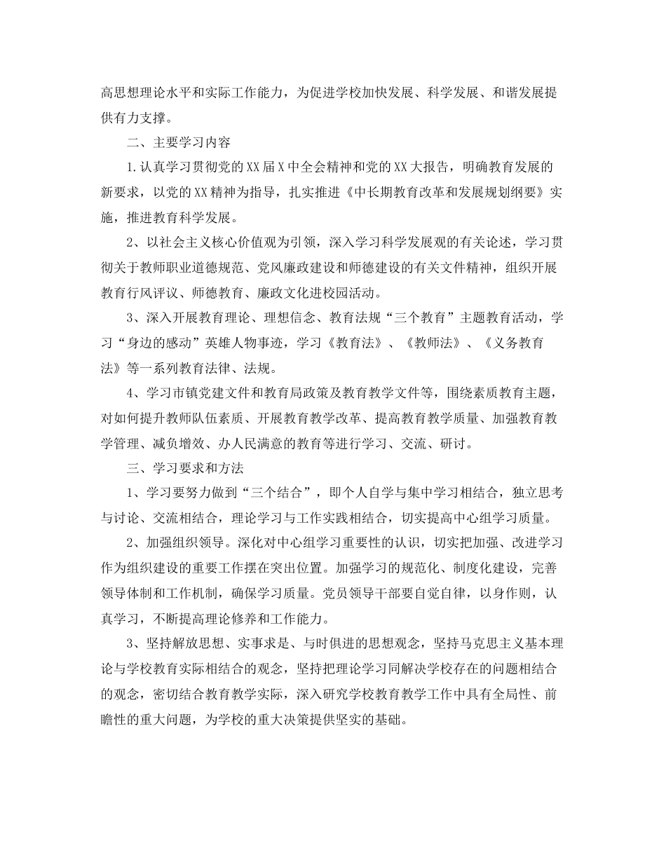 2020年中心组学习计划范文 _第3页