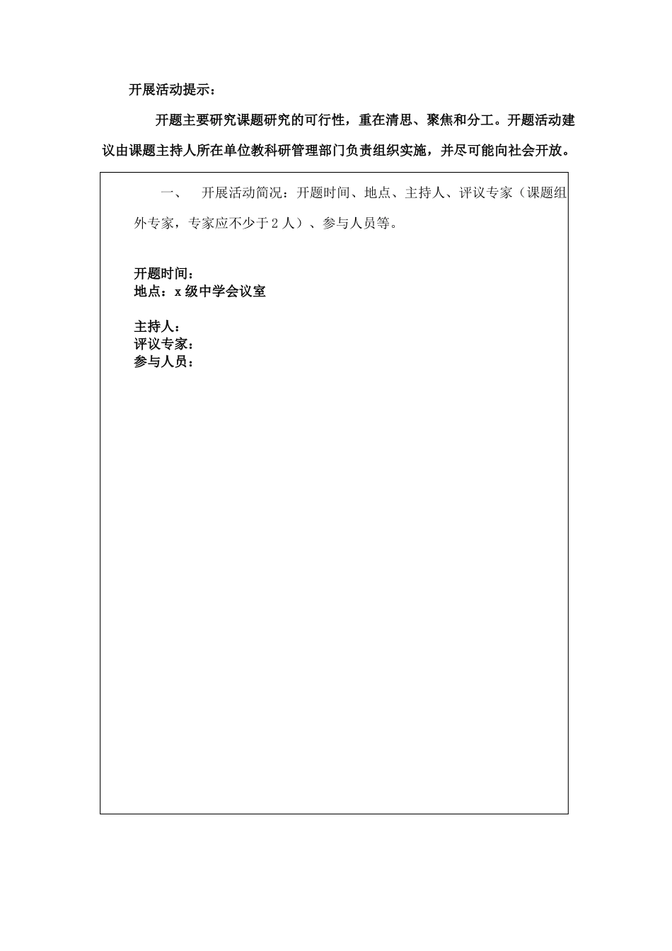 作业优化设计课题开题报告_第2页