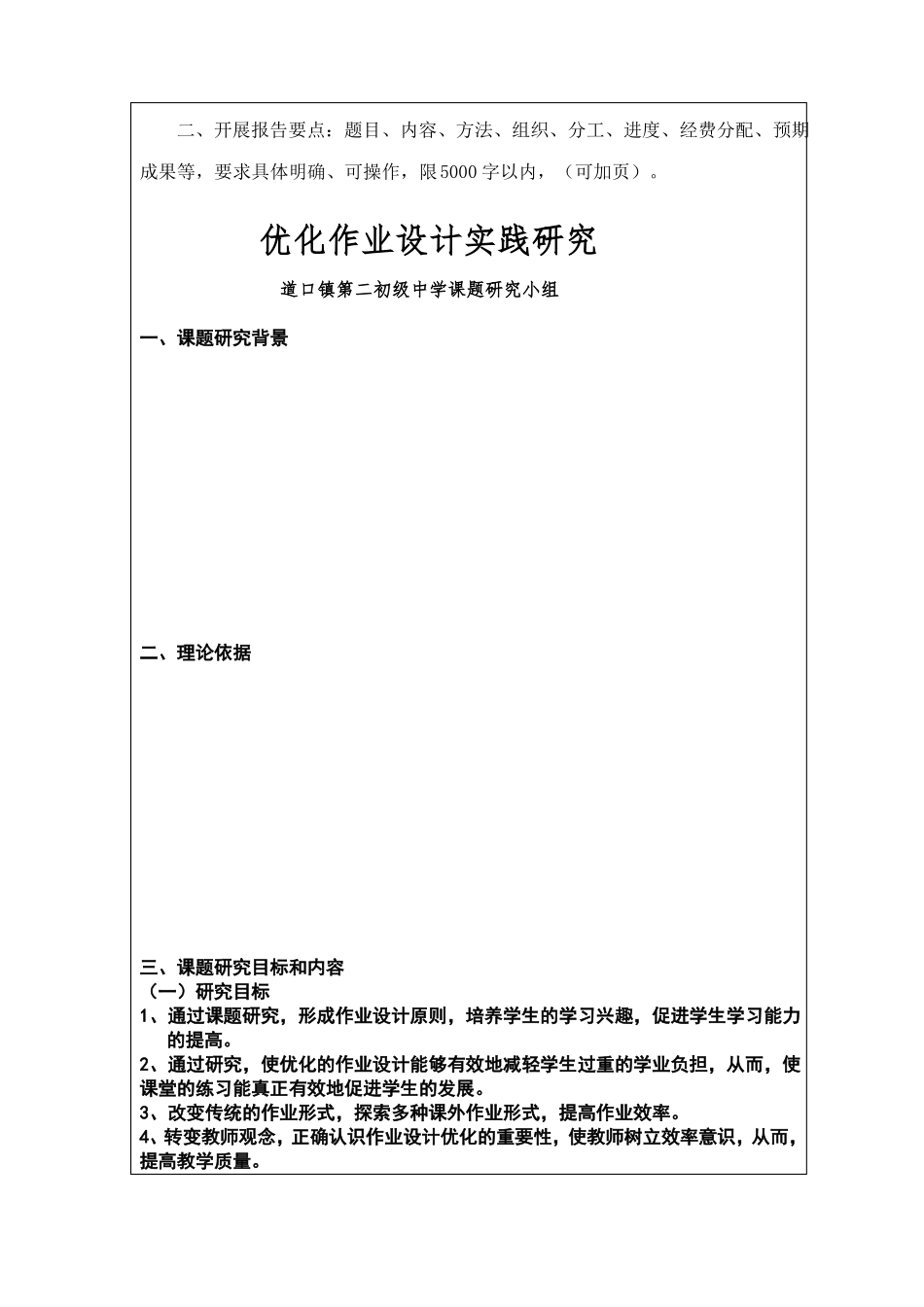 作业优化设计课题开题报告_第3页