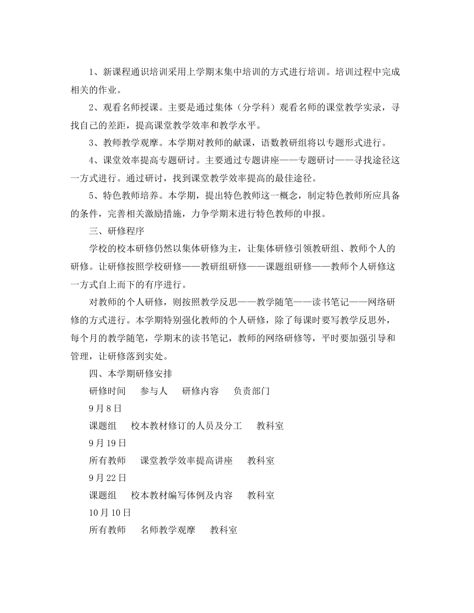 上学期教育科研工作计划 _第2页