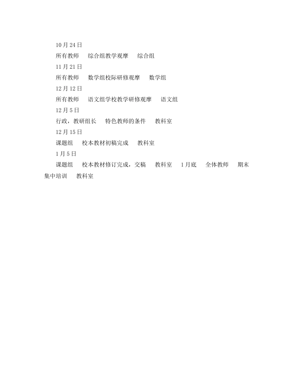 上学期教育科研工作计划 _第3页