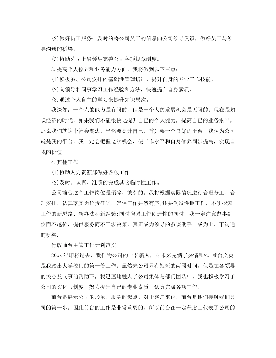 行政前台主管的工作计划 _第2页
