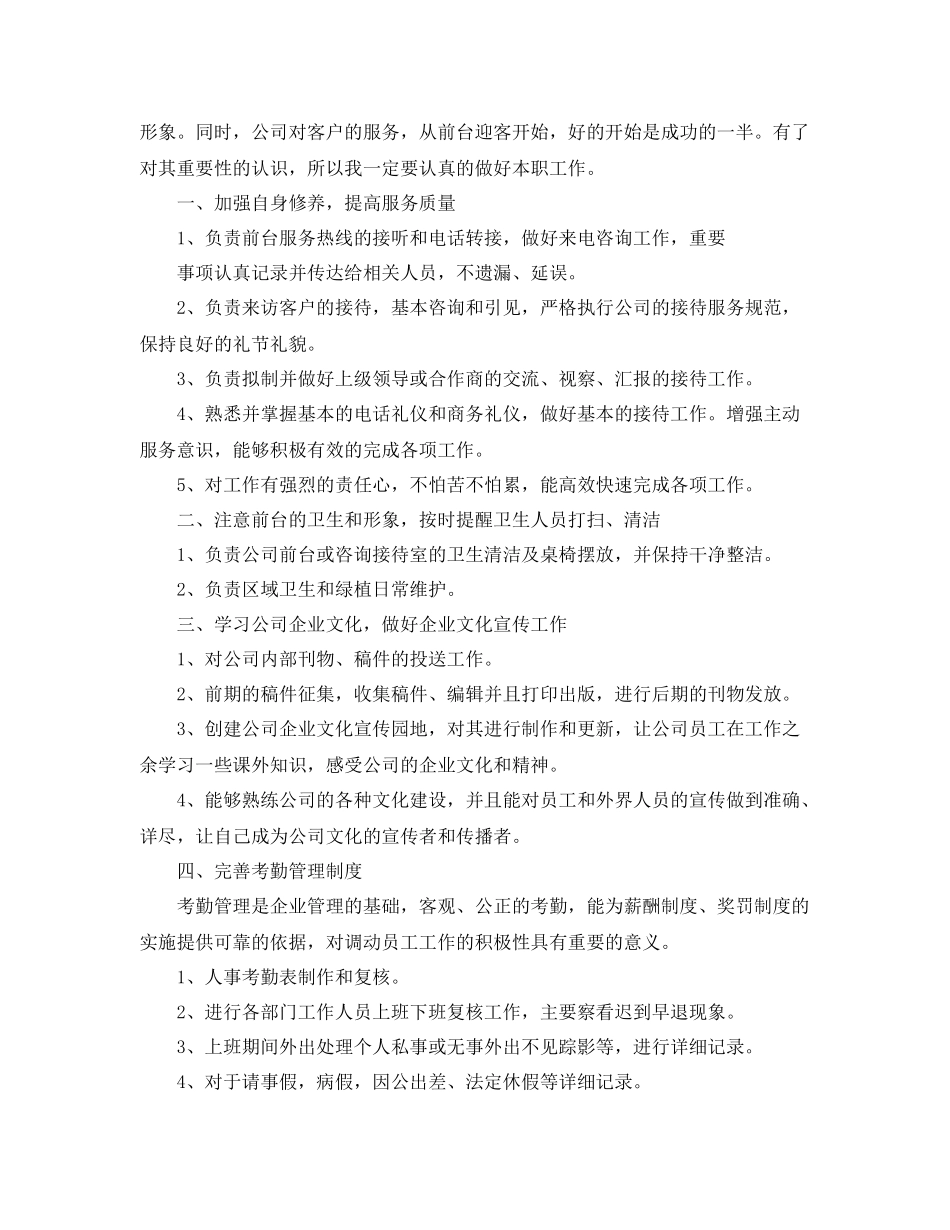 行政前台主管的工作计划 _第3页