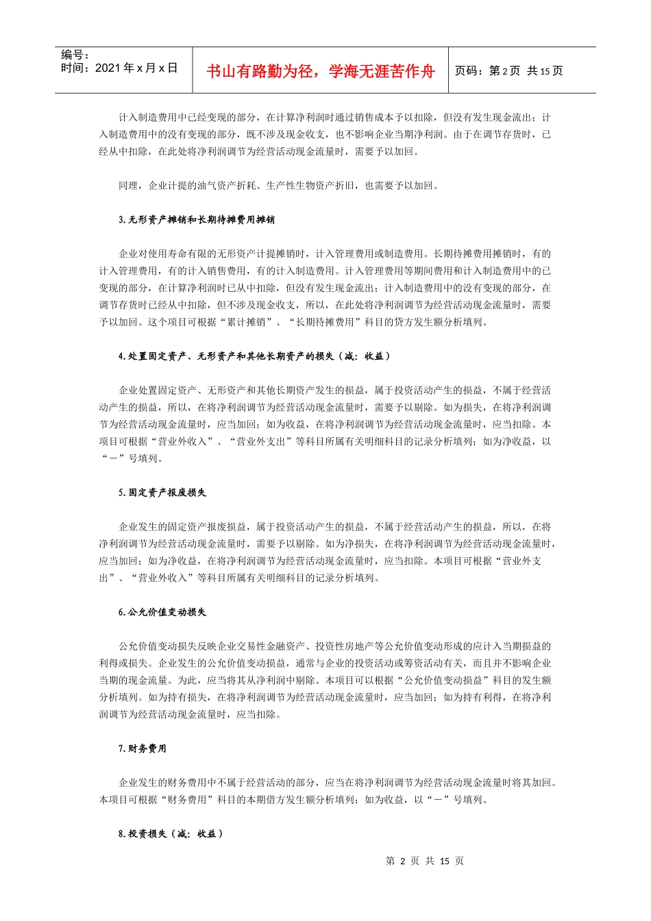 财务报表之现金流量表分析_第2页