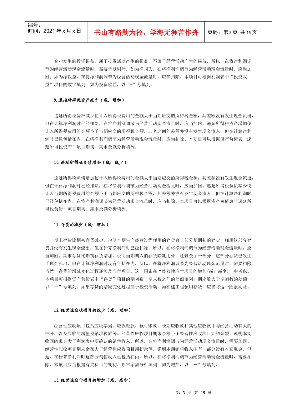 财务报表之现金流量表分析_第3页