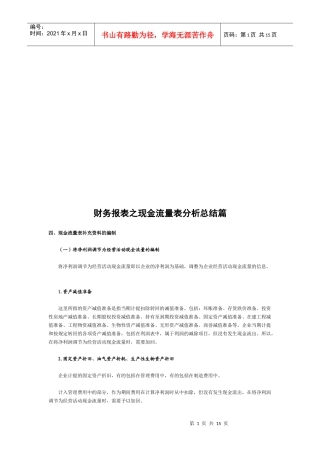 财务报表之现金流量表分析