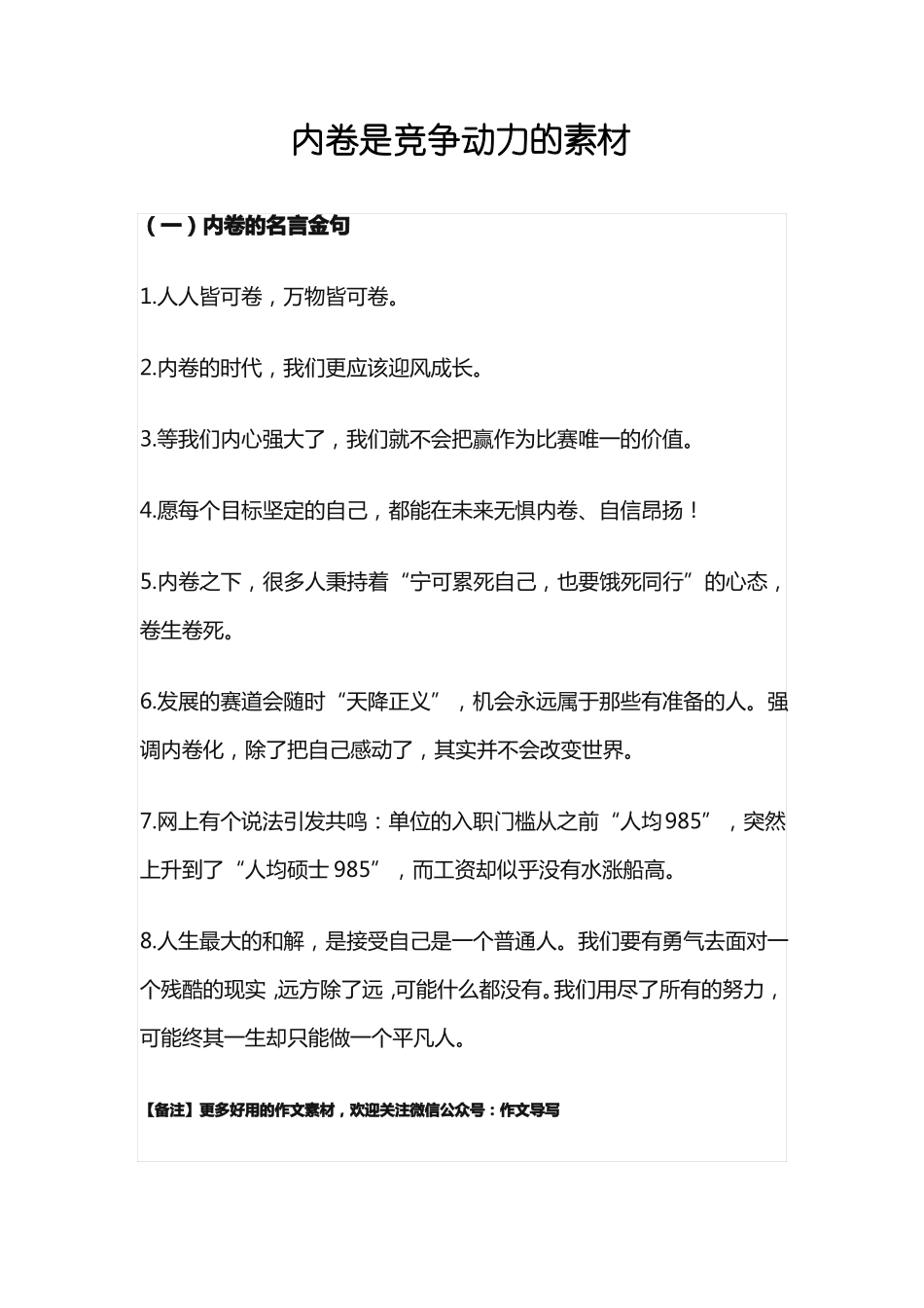 内卷是竞争的动力_第1页