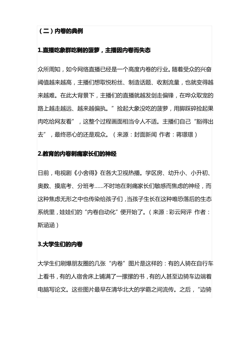 内卷是竞争的动力_第2页