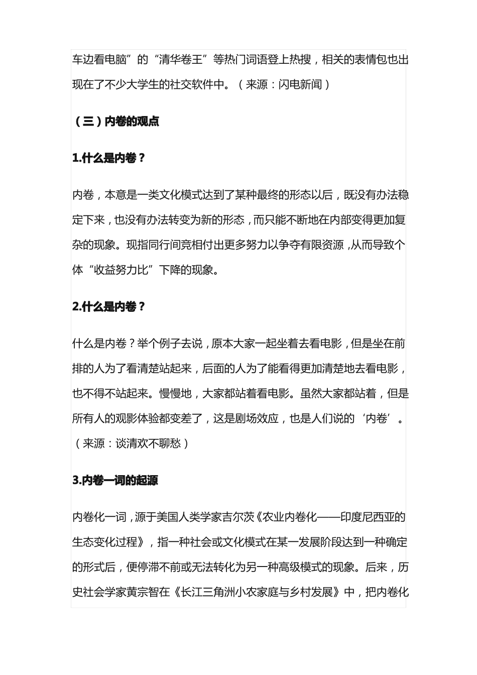 内卷是竞争的动力_第3页