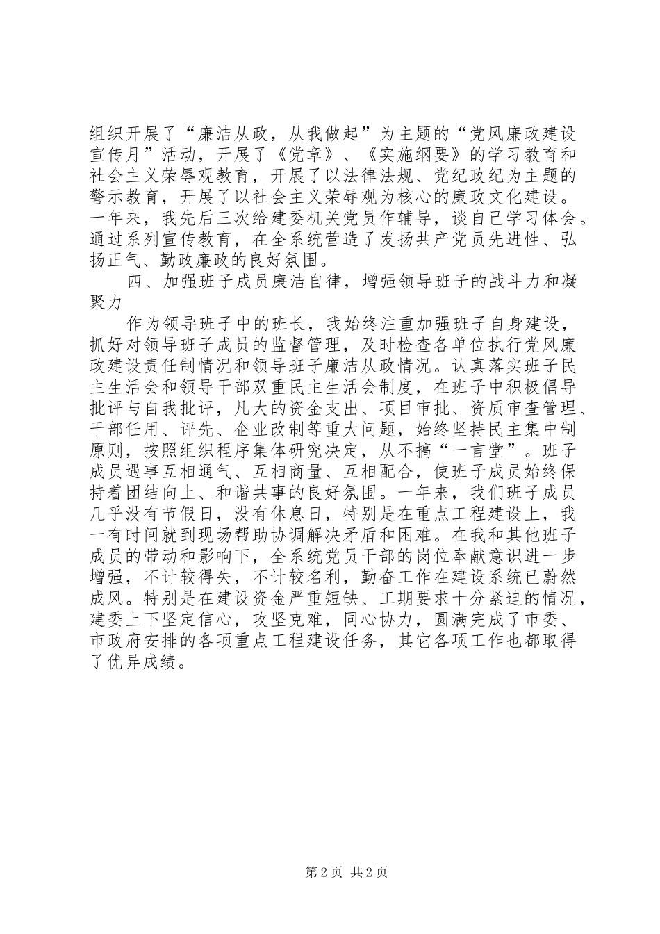 建委主任年度工作汇报_第2页