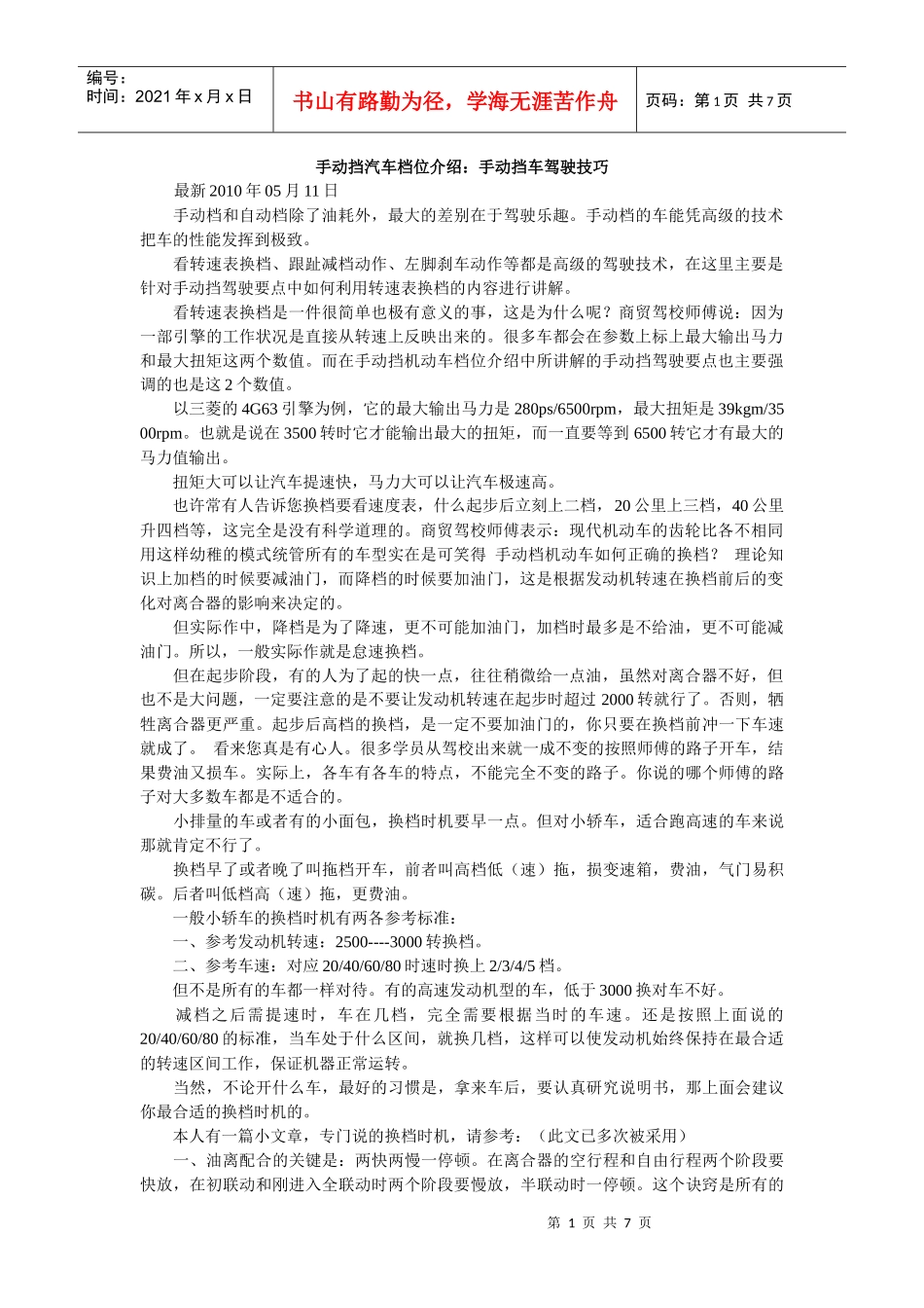 手动挡汽车档位介绍_第1页