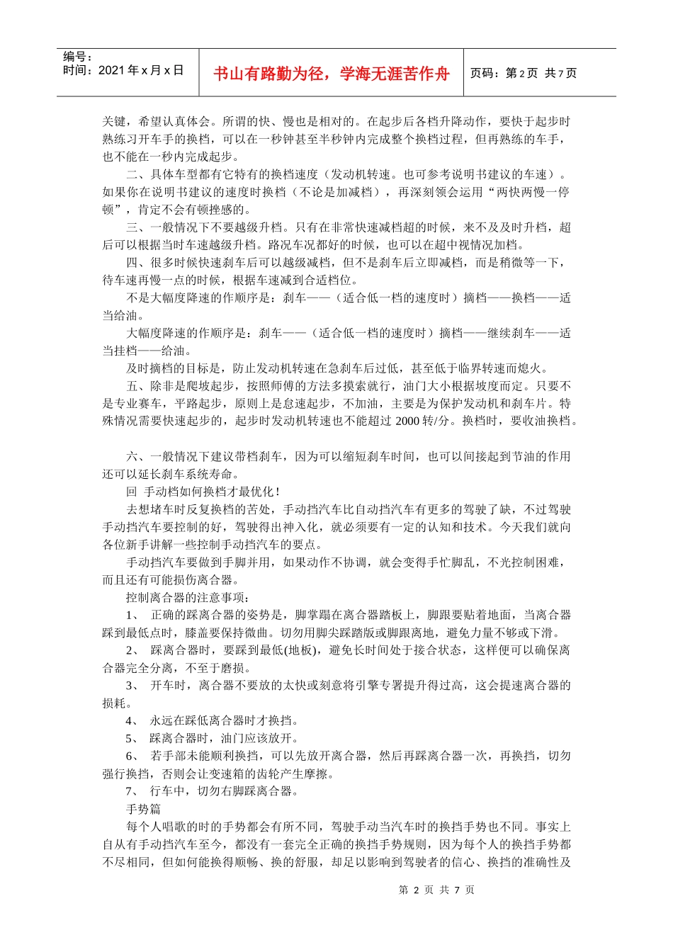 手动挡汽车档位介绍_第2页