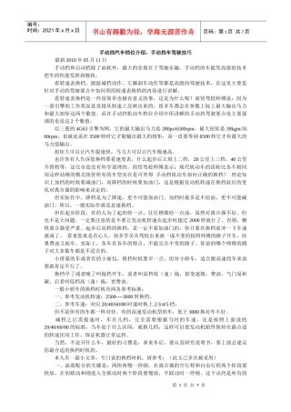 手动挡汽车档位介绍