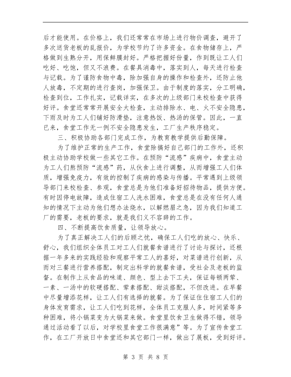 2024食堂厨师个人年终总结_第3页