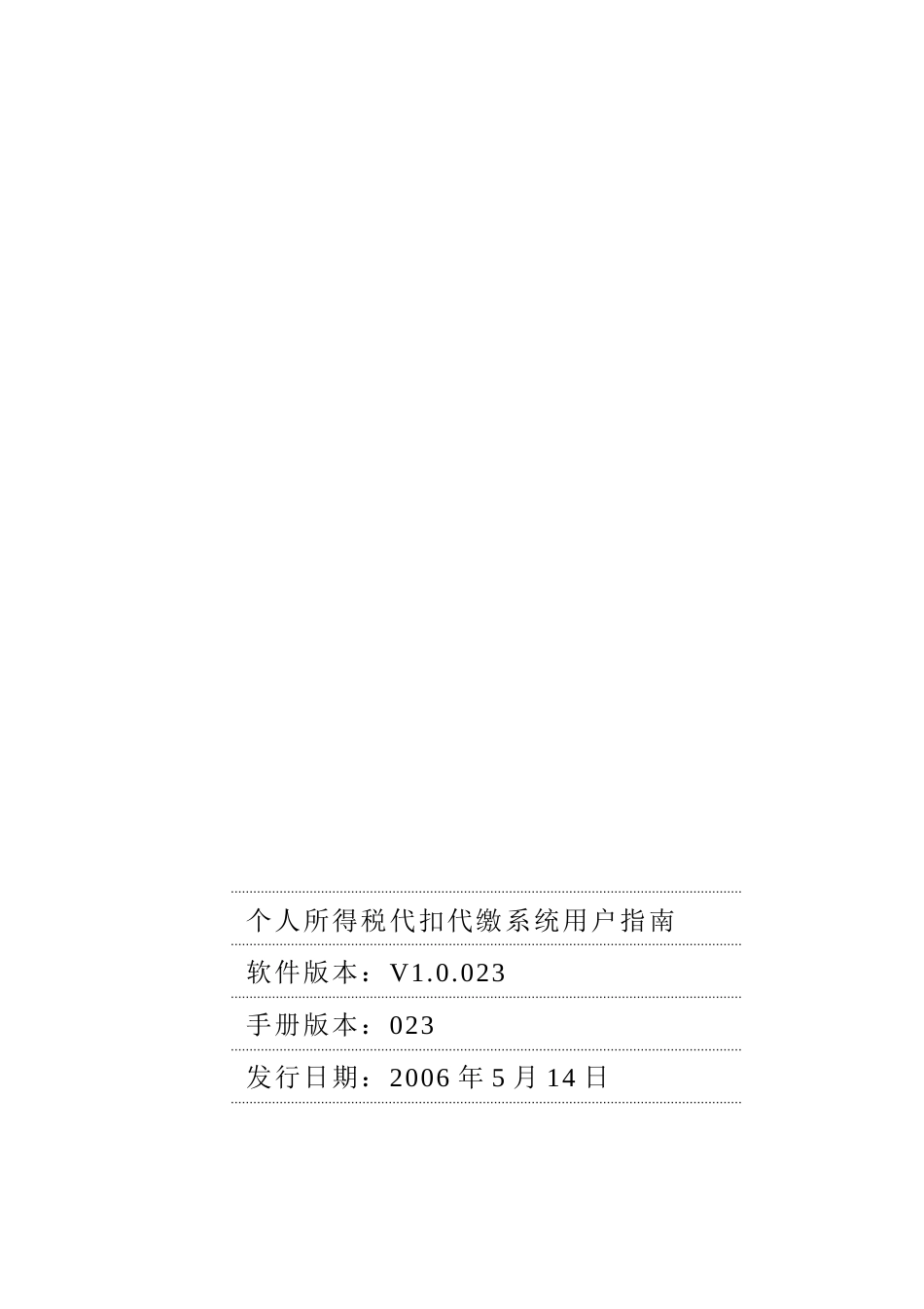 3用户手册_个人所得税代扣代缴系统v10023_第3页