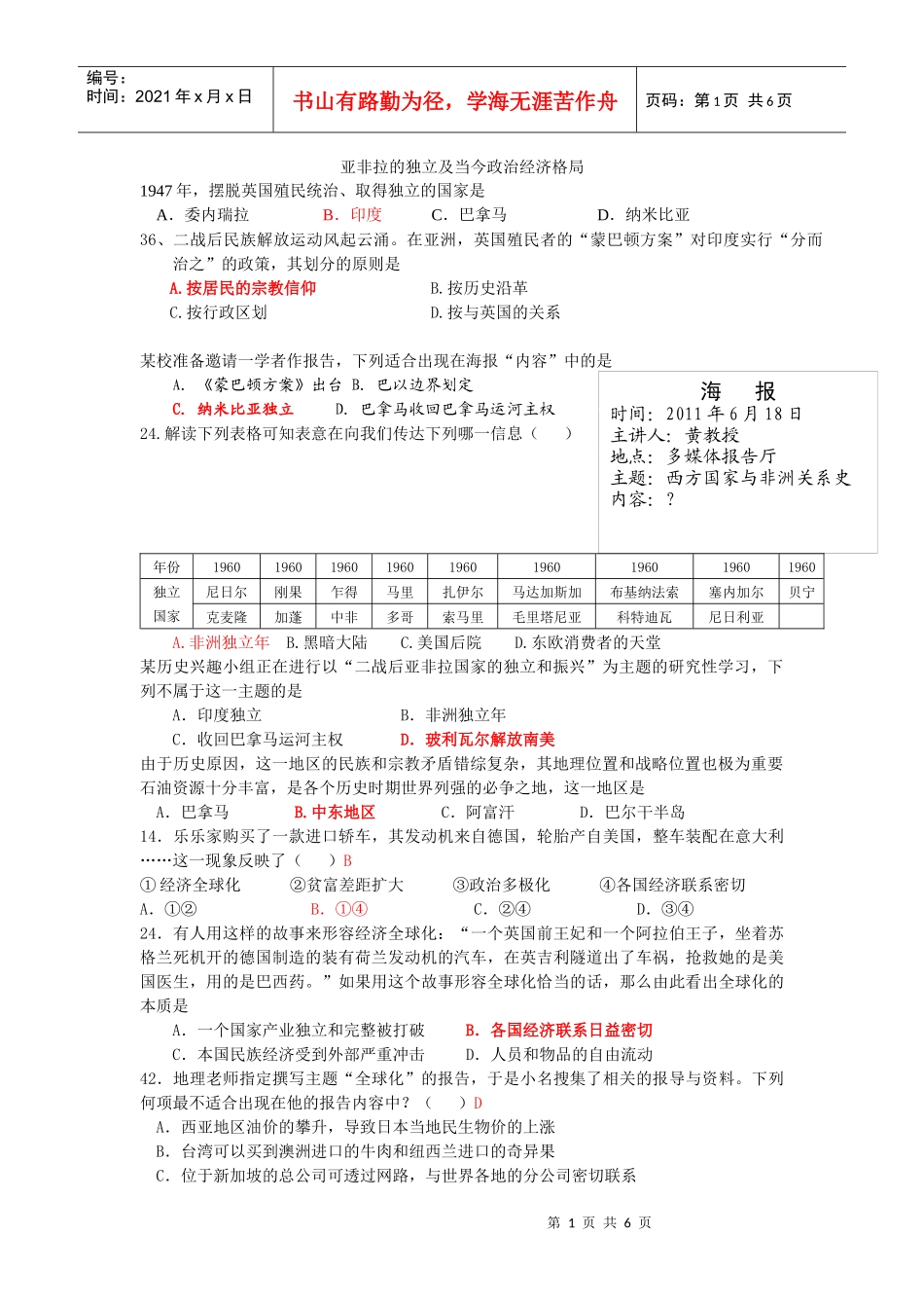 亚非拉的独立及当今政治经济格局_第1页