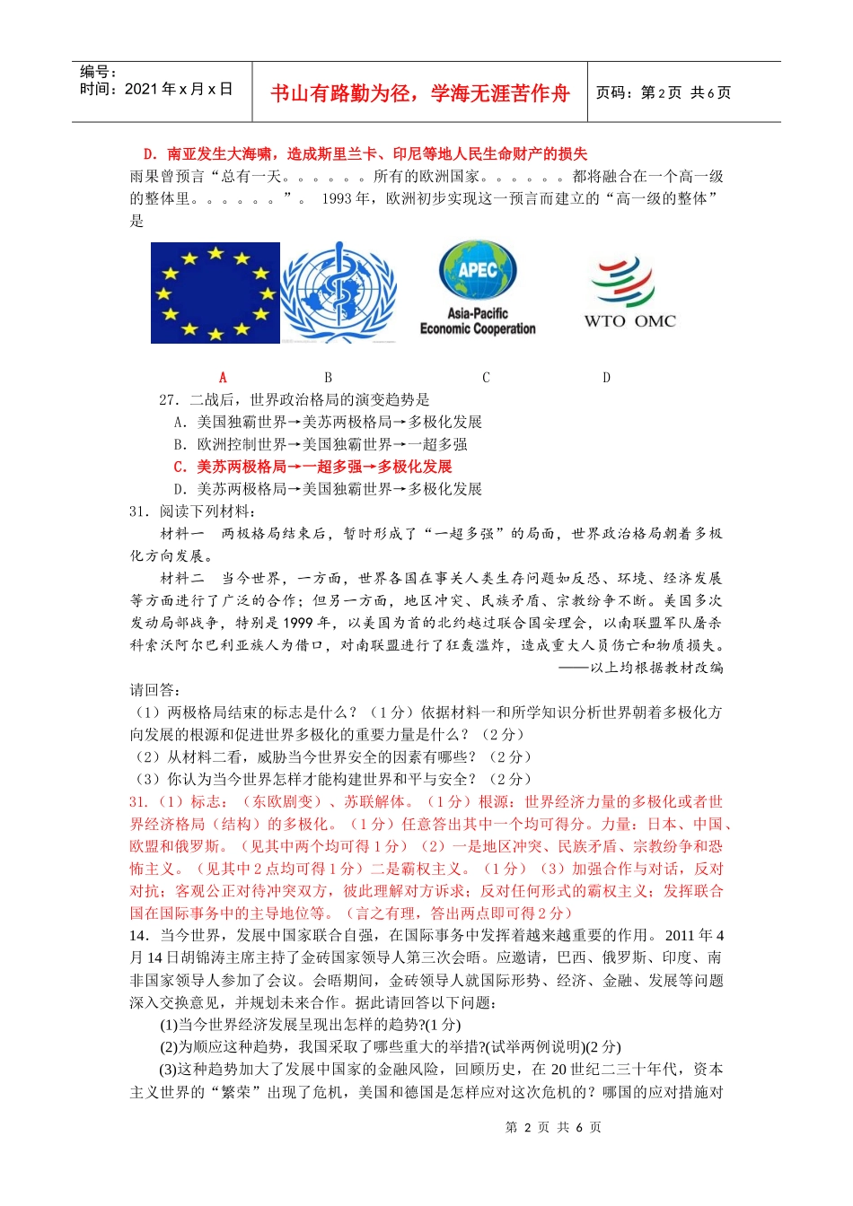 亚非拉的独立及当今政治经济格局_第2页