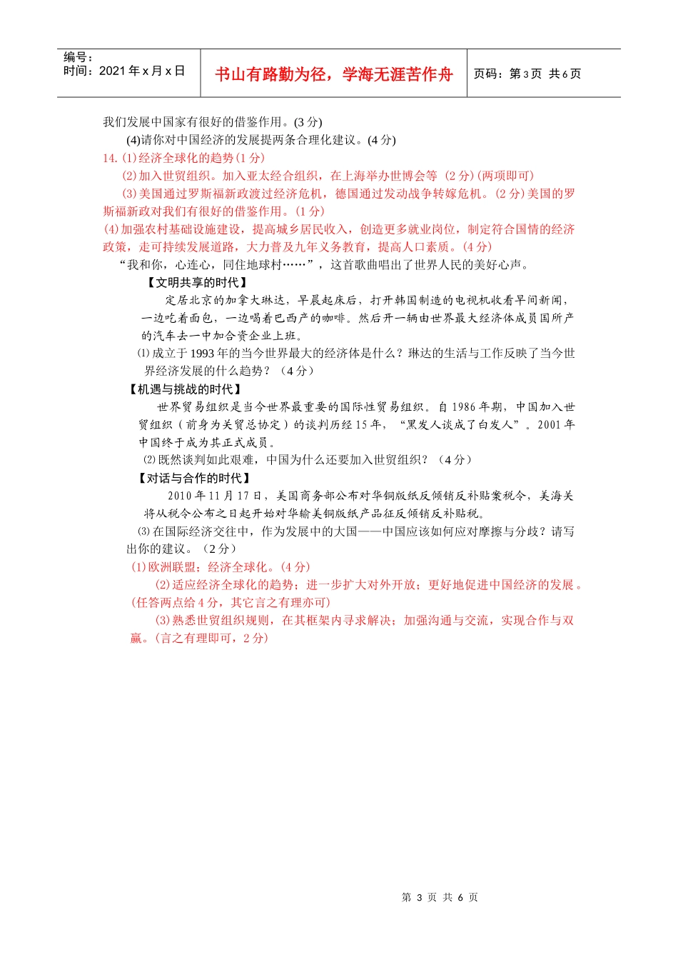 亚非拉的独立及当今政治经济格局_第3页