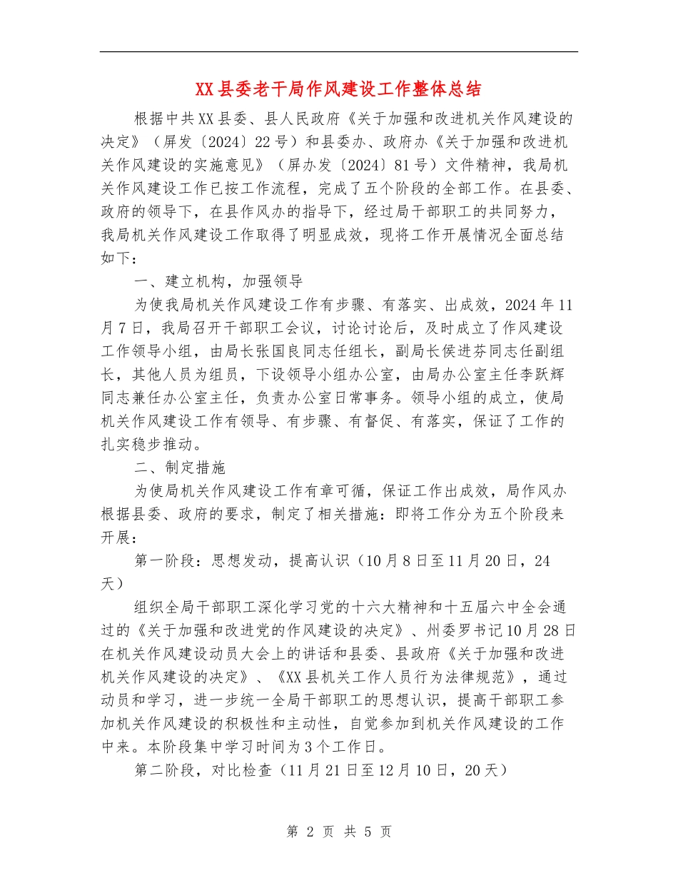 XX县委老干局作风建设工作整体总结_第2页