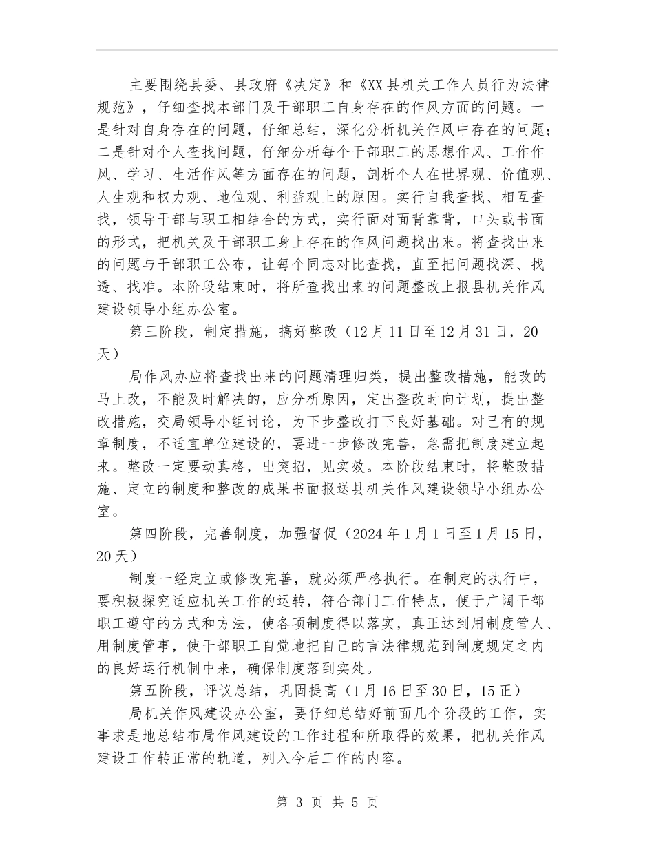 XX县委老干局作风建设工作整体总结_第3页
