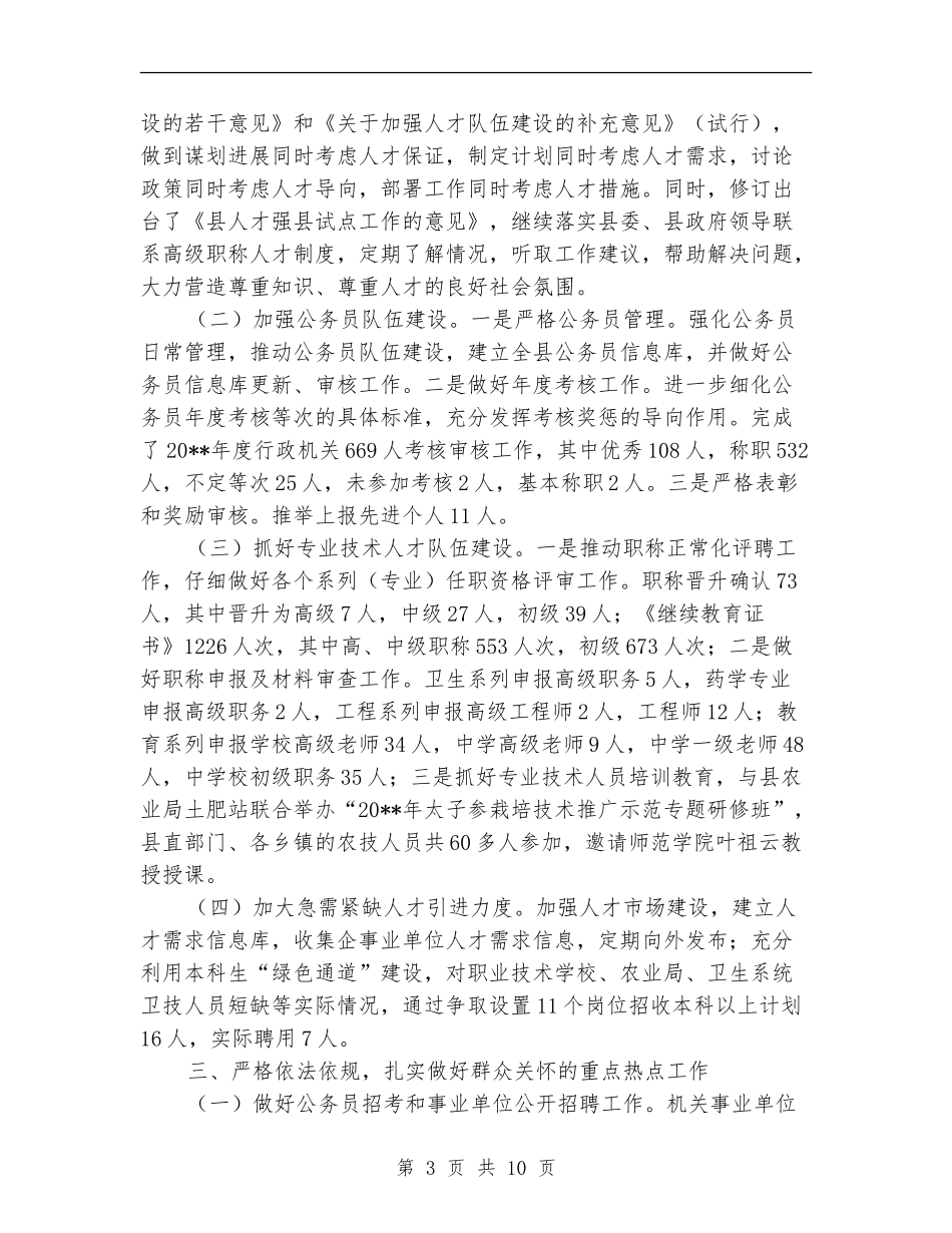 公务员队伍工作总结及工作计划_第3页