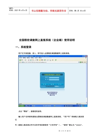 全国税收调查网上直报系统使用说明