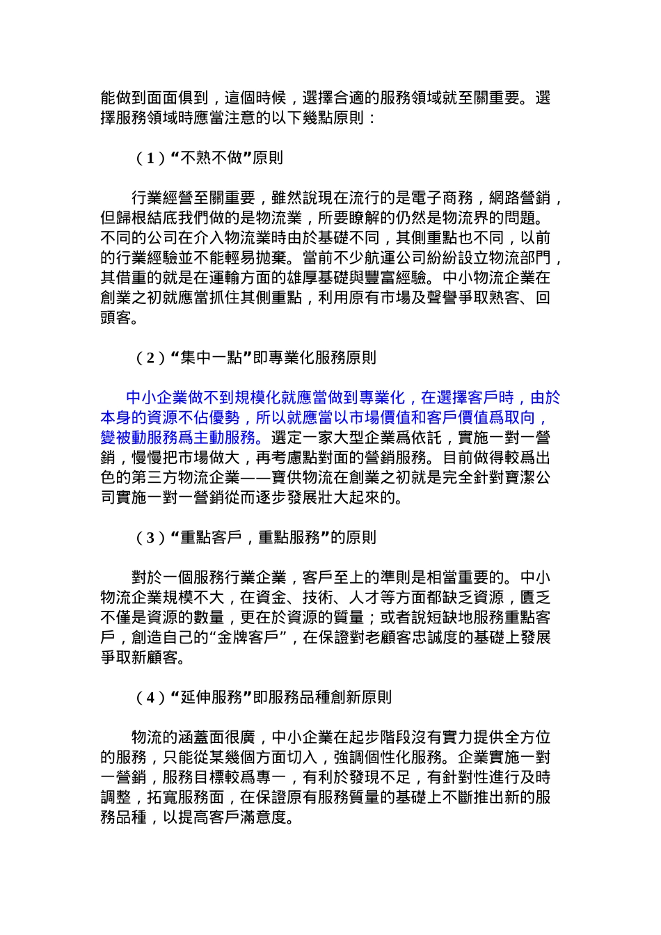 一对一营销--中小企业物流_第2页