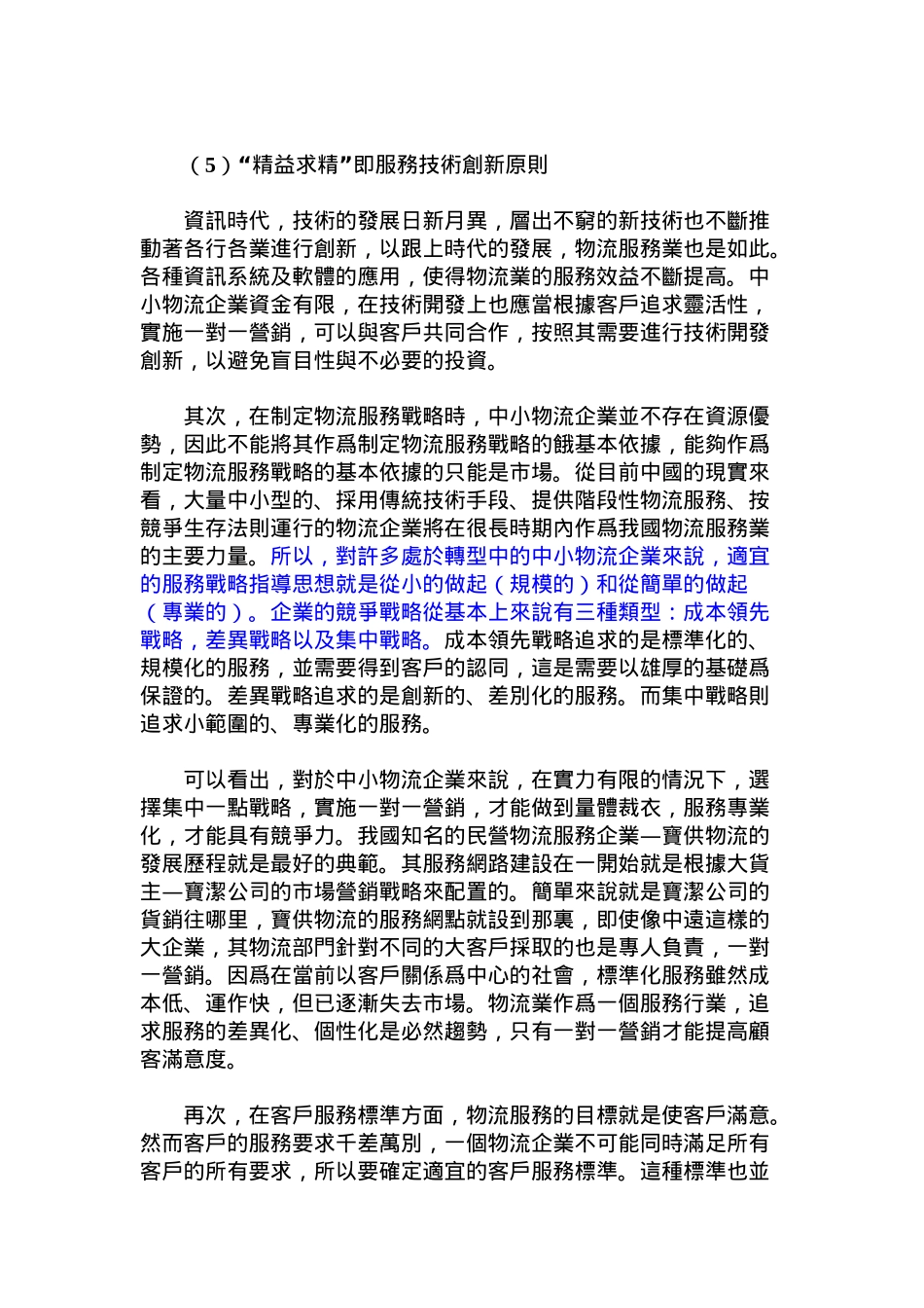 一对一营销--中小企业物流_第3页