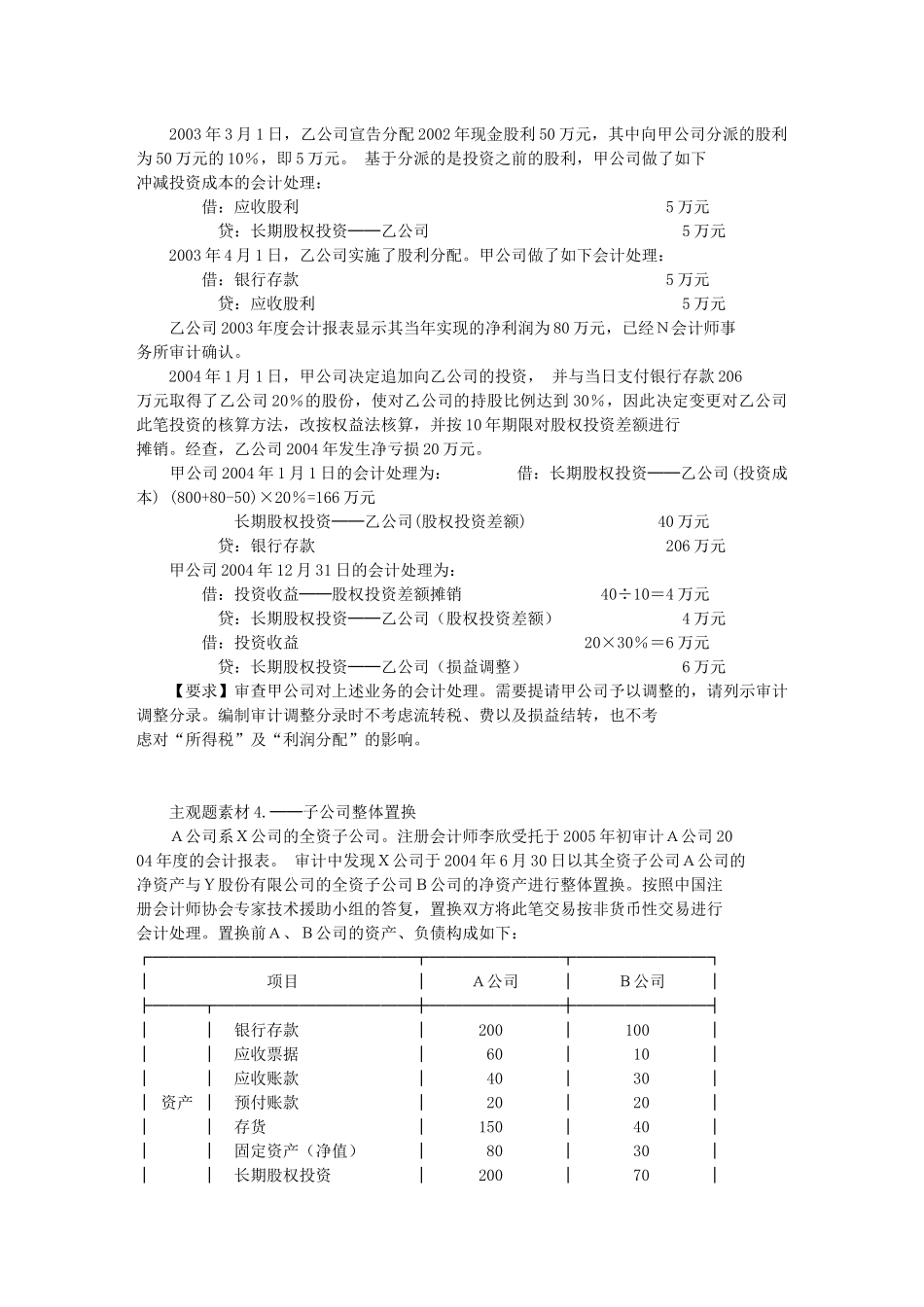 主观题素材1以应收账款与应收账款和其他资产进行交..._第2页