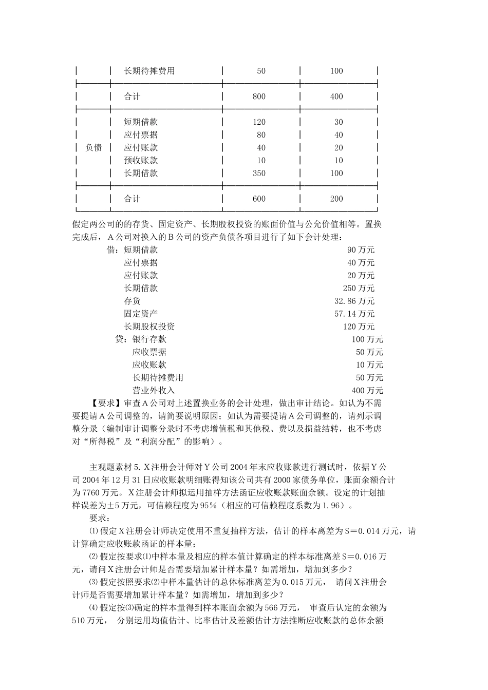 主观题素材1以应收账款与应收账款和其他资产进行交..._第3页