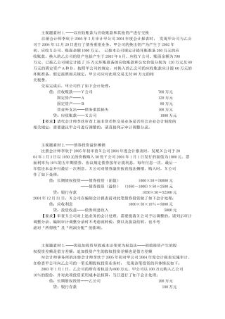 主观题素材1以应收账款与应收账款和其他资产进行交...