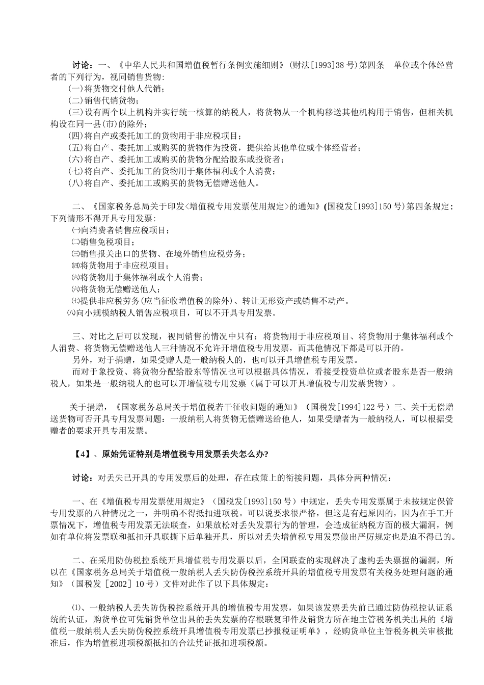 与企业经济行为有关票据问题的讨论_第2页
