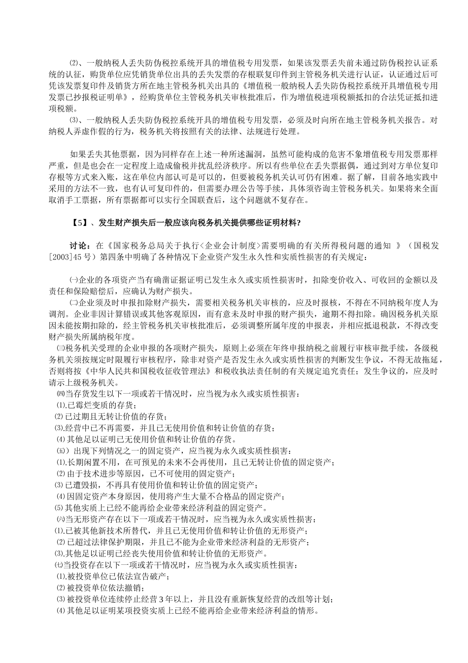 与企业经济行为有关票据问题的讨论_第3页