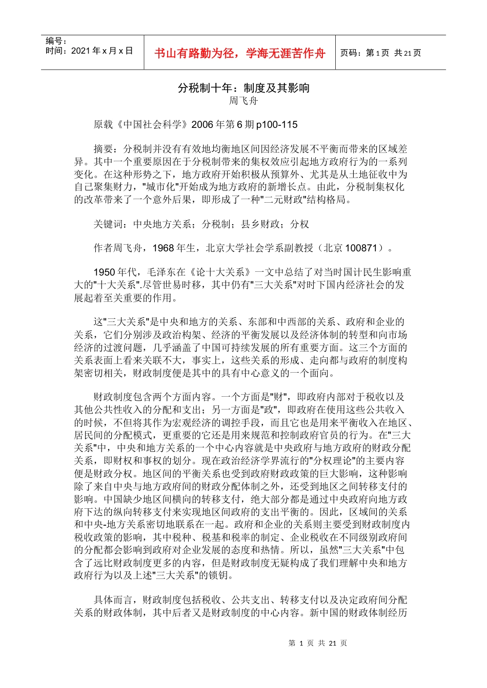 分税制十年制度及其影响_第1页