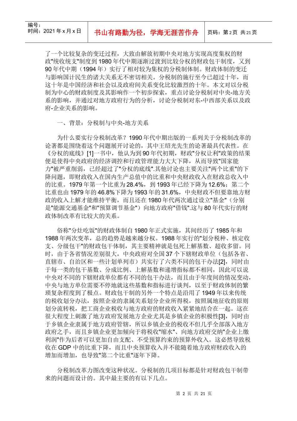 分税制十年制度及其影响_第2页
