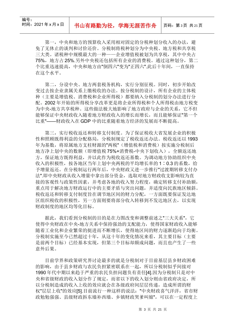 分税制十年制度及其影响_第3页