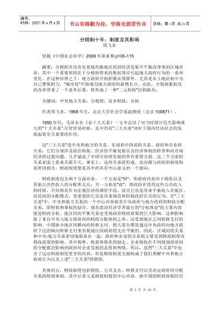 分税制十年制度及其影响