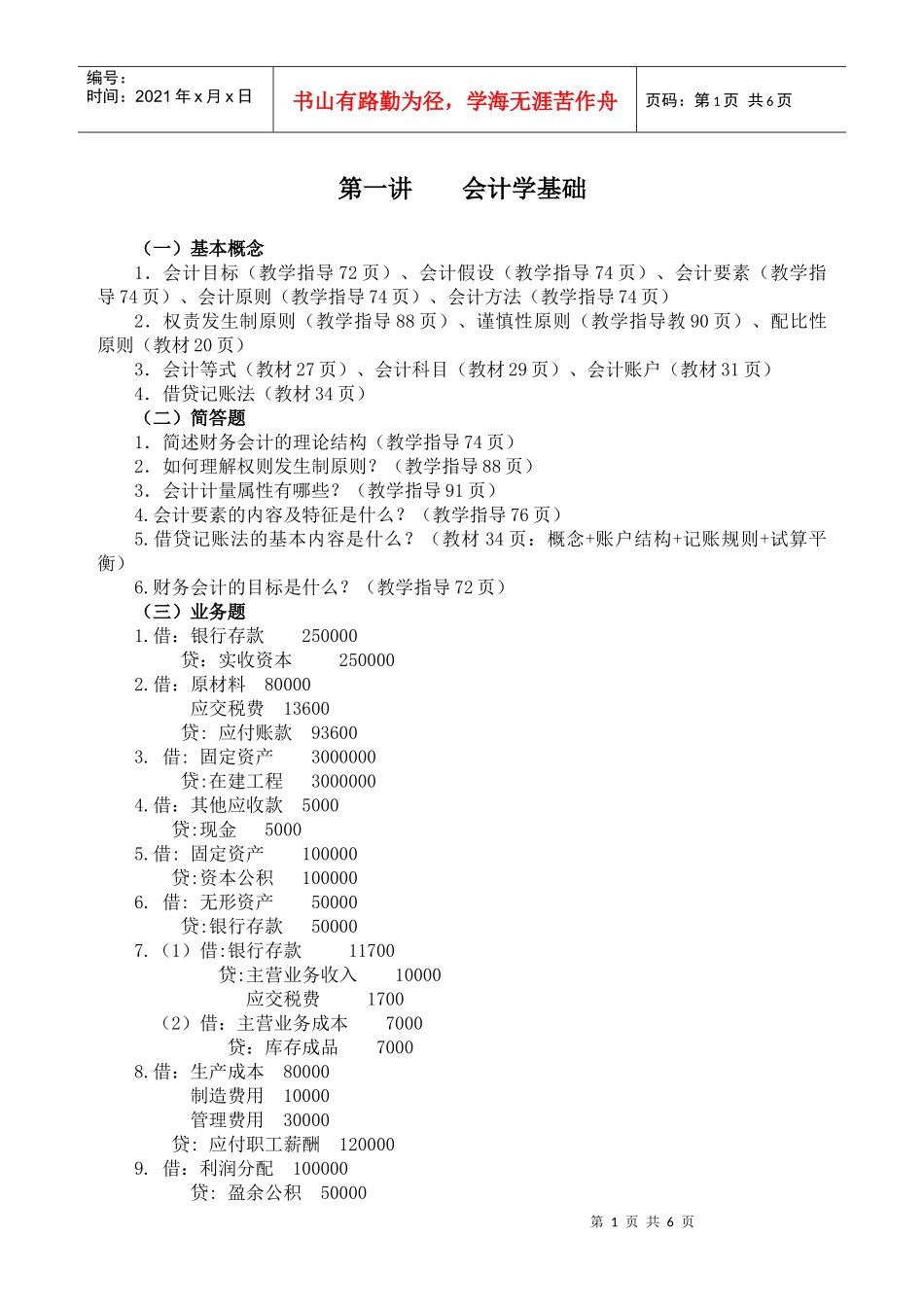 第一讲会计学基础_第1页
