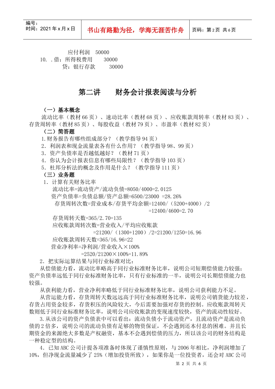 第一讲会计学基础_第2页