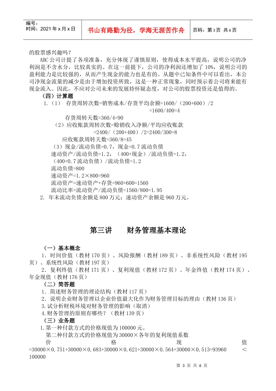 第一讲会计学基础_第3页